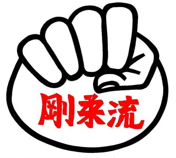 Go Juryu - Karatedo