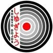 Shugyo Dojo (Murphy's Creek)