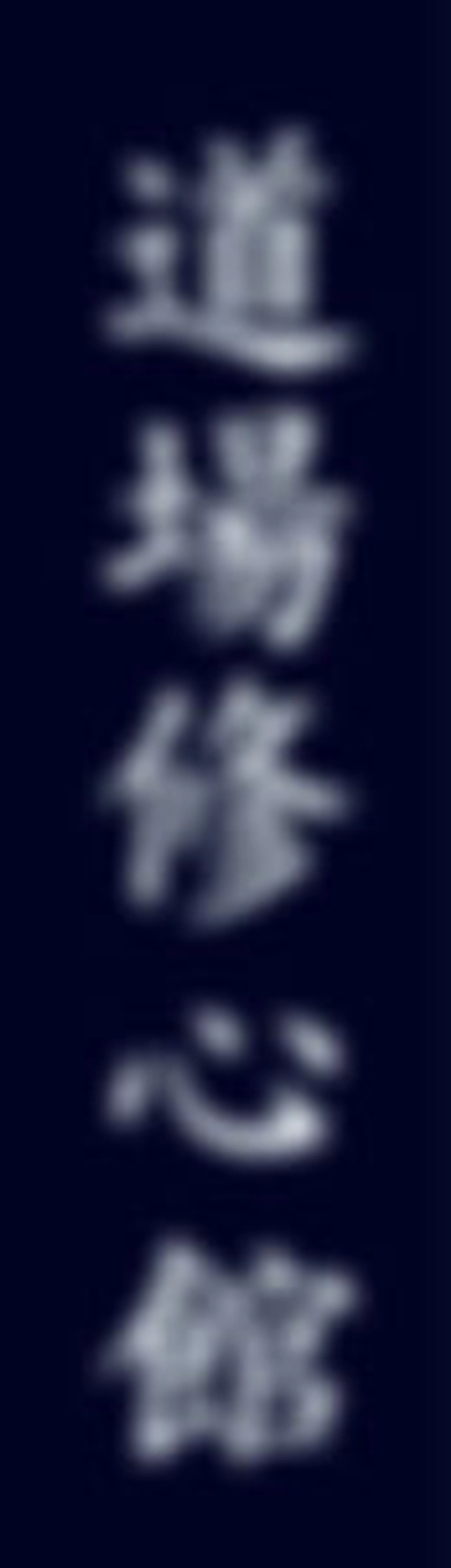 Shushinkan Dojo, cole d'Arts Martiaux Jean-Guy Labelle