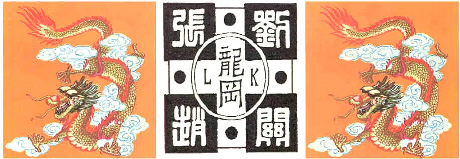 Lung Kong Spring Banquet Celebration
