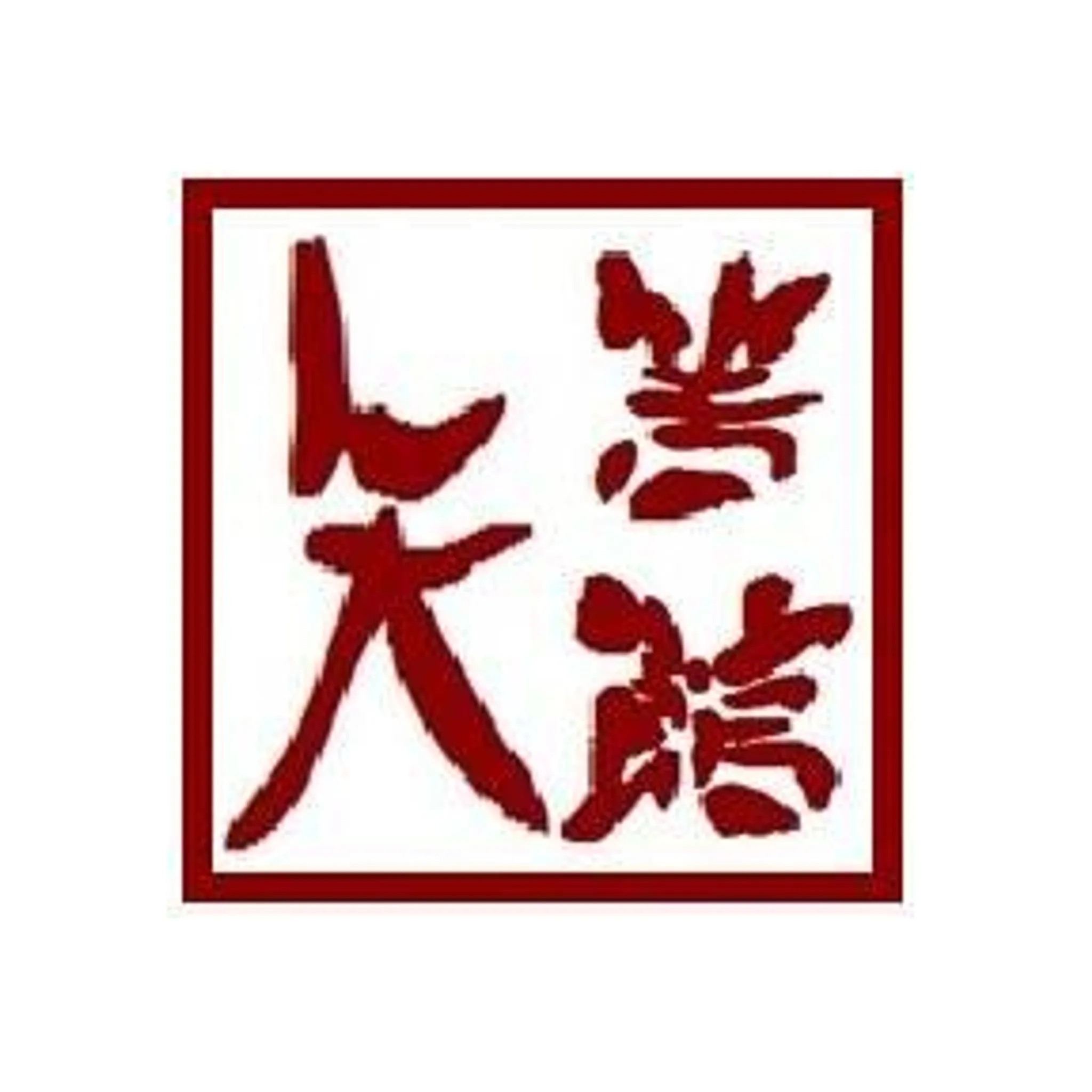 Yahazukan Wado Karate & Kombat Karate