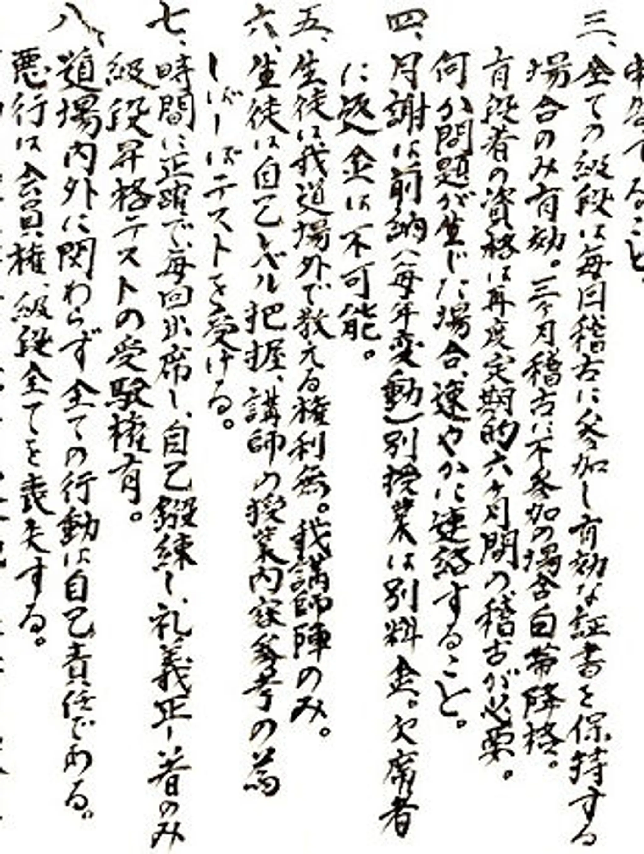 Yoseikan Karate Association