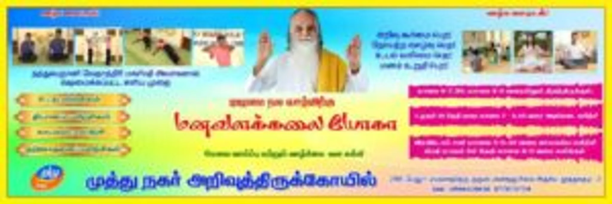 Muthunagar Arivuthirukoil