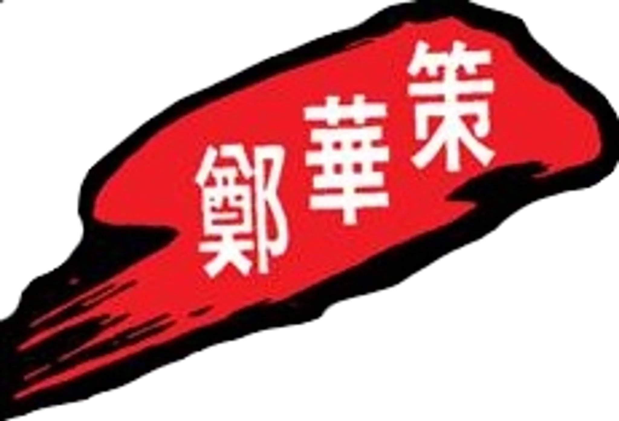 Sammy Cheng Toronto Lion Dance/Shaolin Kung Fu Canada