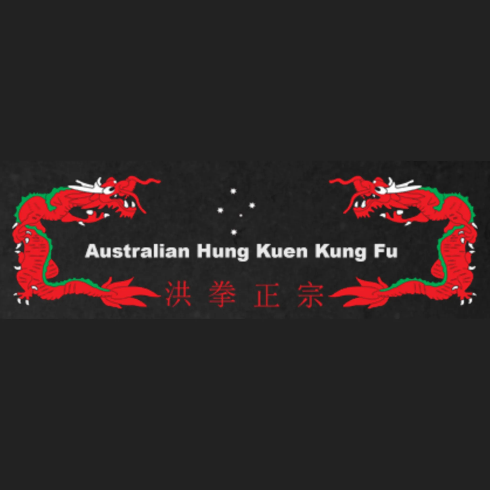 Australian Hung Kuen Kung Fu