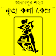 BERHAMPORE SAHAR NRITYA KALA KENDRA