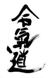Aikido Yoake Dojo