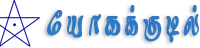 YOGAKUDIL
