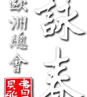Ving Tsun Kung Fu Bristol
