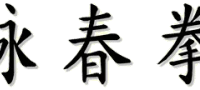 Wing Chun Kampfkunstverein