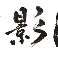 Edmonton Kenjutsu