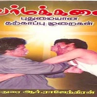 Manga Varmakkalai