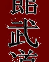 Bujinkan Newbury Dojo