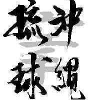 Karate and Kobudo Hastings