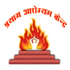 Prayag Arogyam Kendra (Yoga Training and Study Centre)