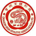 Dragon Martial Arts Association (kung fu and tai chi)