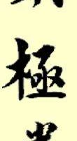 TAIJI QUAN DE CAEN