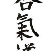 Aikikai de Sorgues