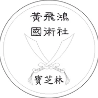 Po Chi Lam Health Center ()