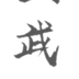 Figo Dojo - Genbukan Martial Arts