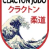 Clacton Judo Club