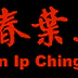British Wing Chun Kuen Association