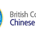 The British Council For Chinese Martial Arts