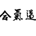 Aikido Club De Sceaux