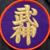 Bujinkan Jissen Dojos 