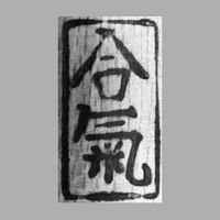 Takemusu Aiki Association Inc - Surry Hills