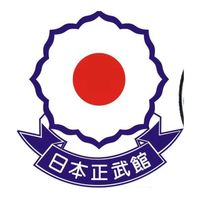 Nippon Seibukan Dojo