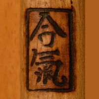 Australian Takemusu Aiki Renmei Inc