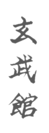Figo Dojo - Genbukan Martial Arts
