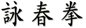 Wing Chun Kampfkunstverein