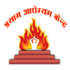 Prayag Arogyam Kendra (Yoga Training and Study Centre) Prayag Arogyam Kendra (Yoga Training and Study Centre)