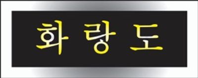 World Hwarangdo Diamond Federation