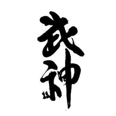 Courageous Heart Bujinkan Dojo