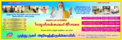 Muthunagar Arivuthirukoil