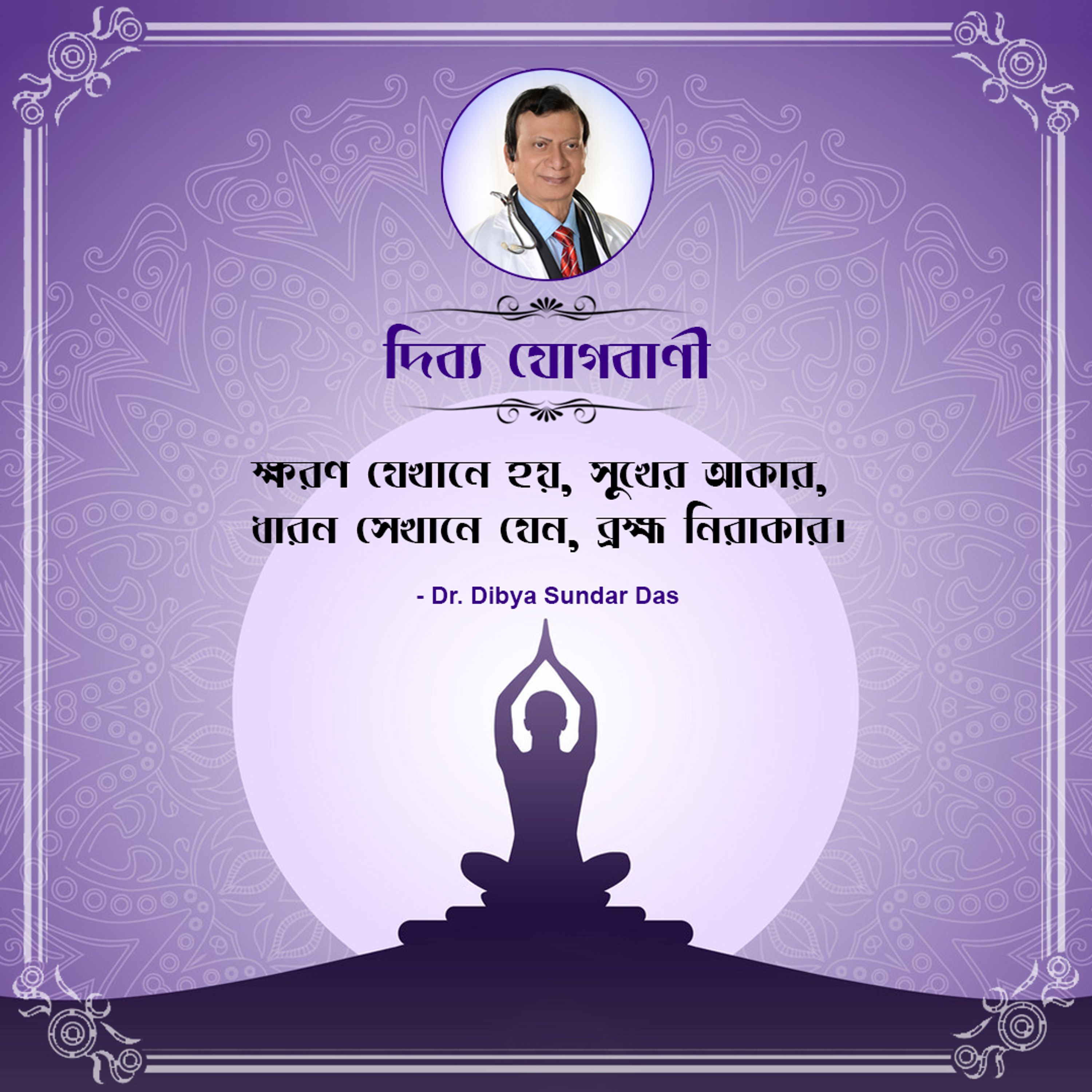World Yoga Society