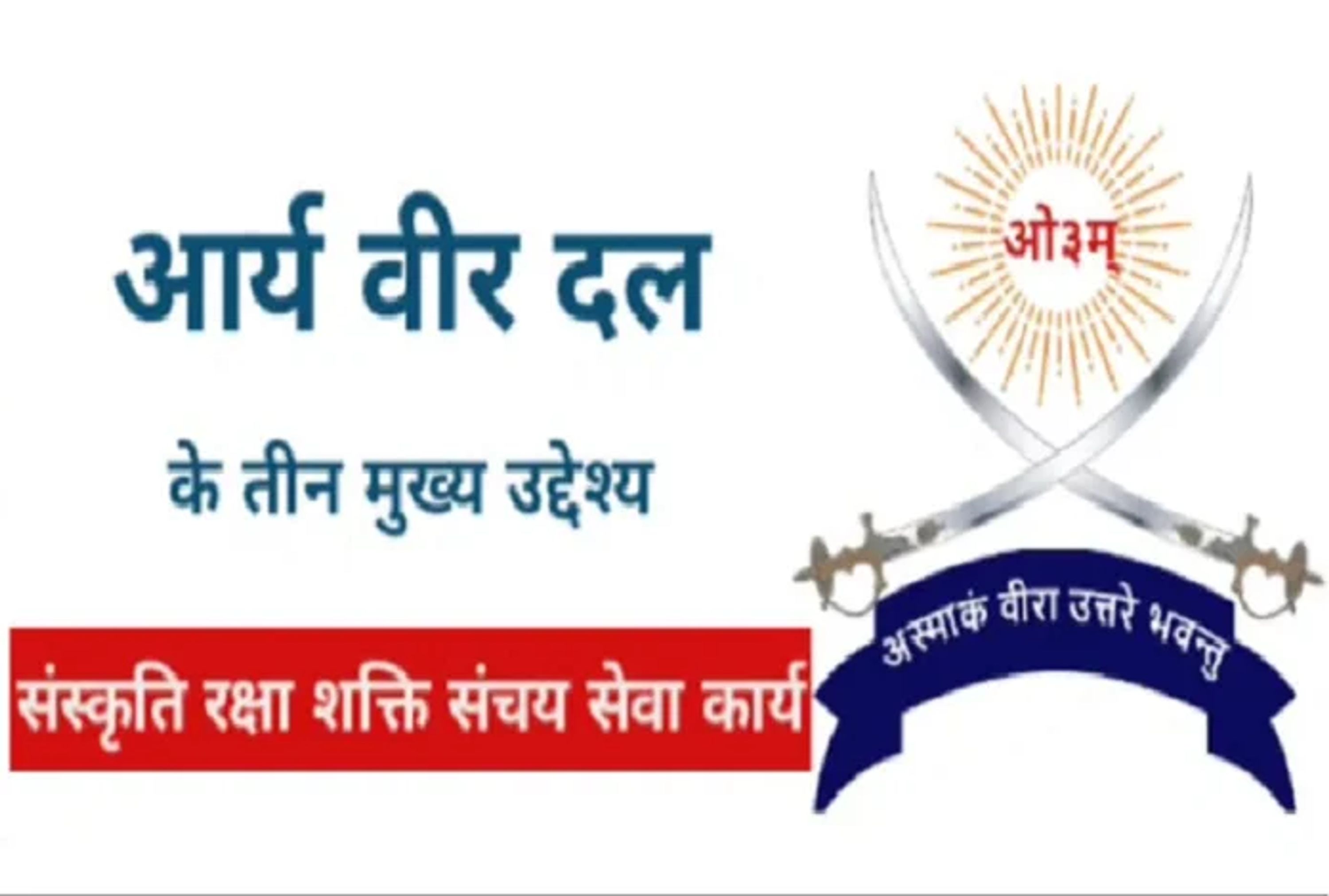 आर्य वीर दल ऋषि उद्यान