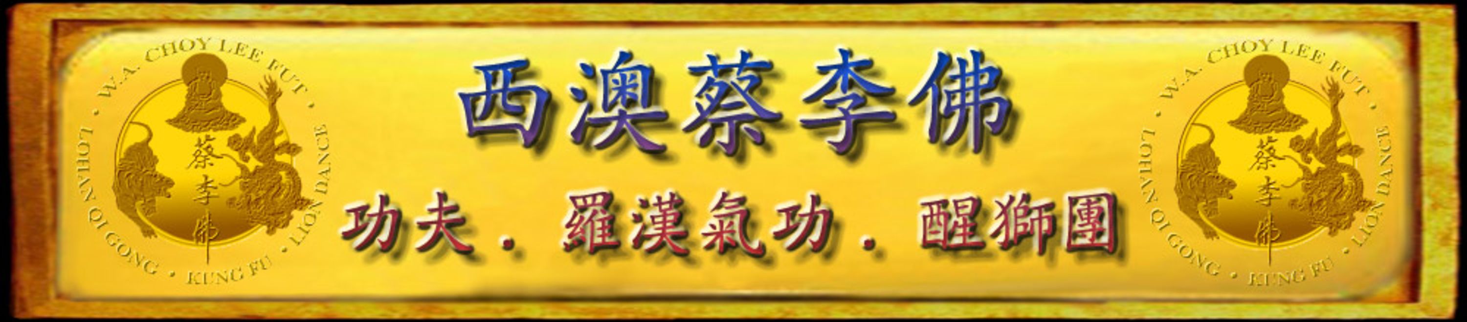 Western Australia Choy Lee Fut Kung Fu Association