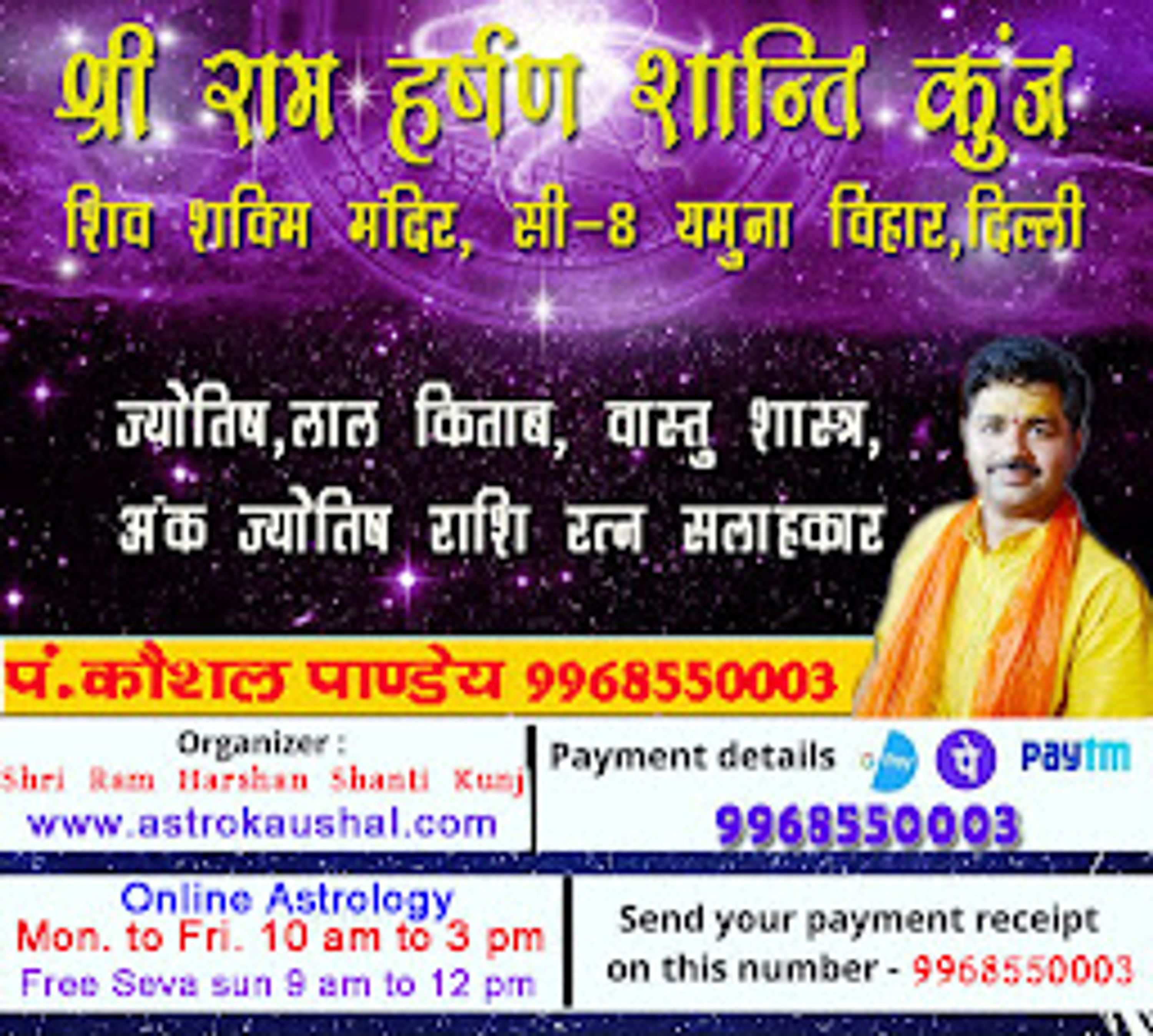 Shri Shiv Shakti Jyotis Kendra
