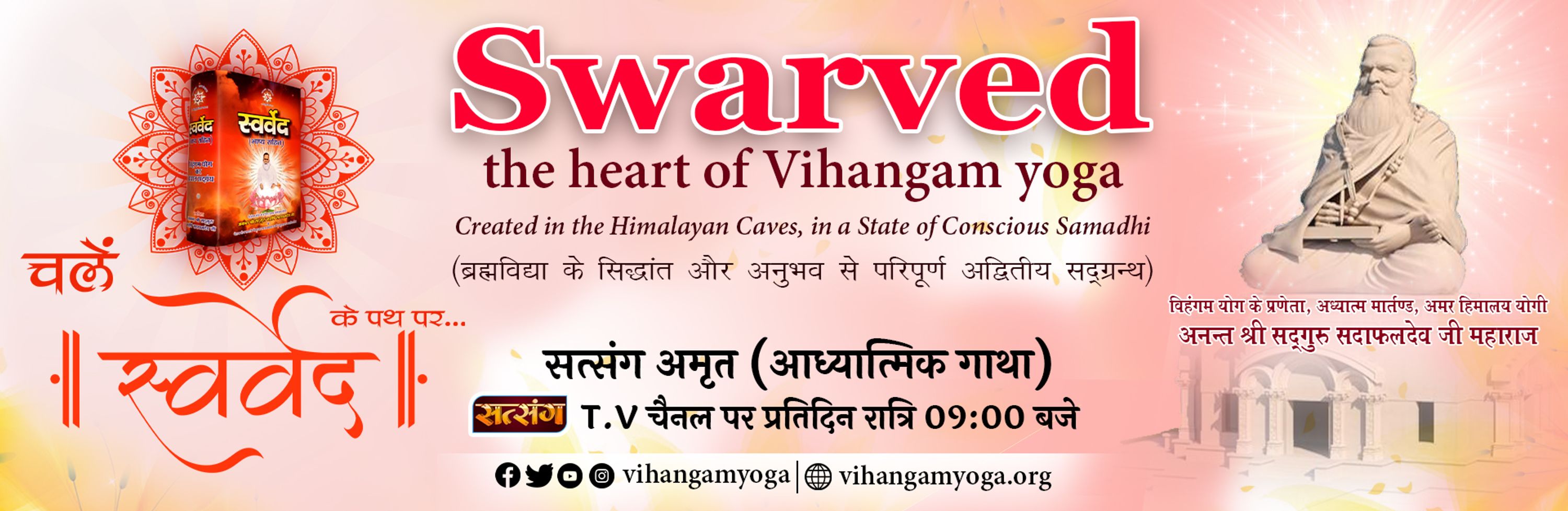 Vihangam Yoga