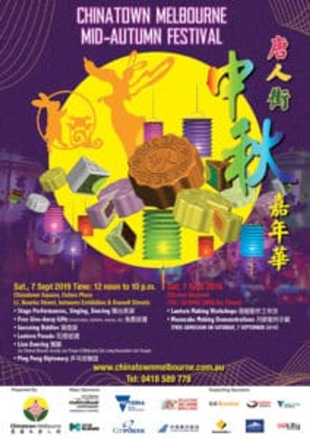 Chinatown Mid-Autumn Festival